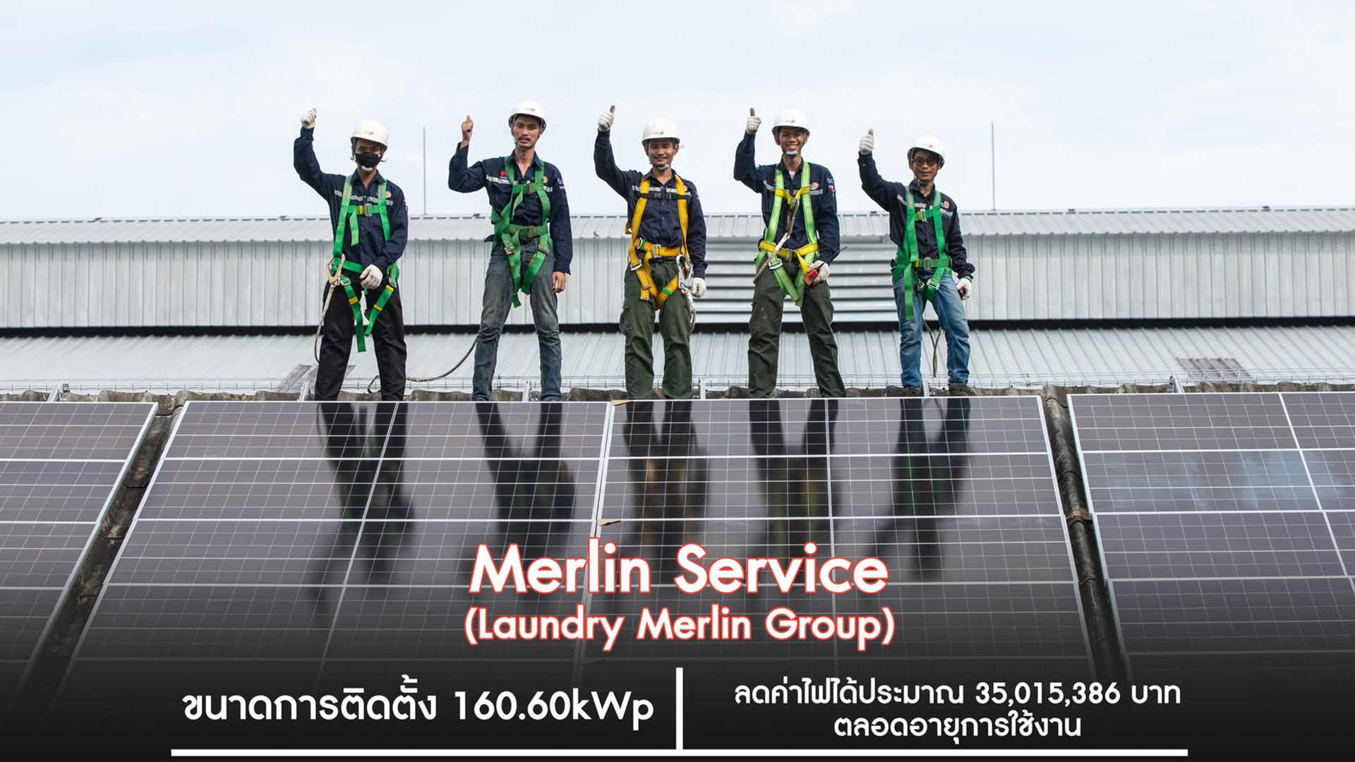 ติดตั้งโซลาร์เซลล์ โรงงาน
