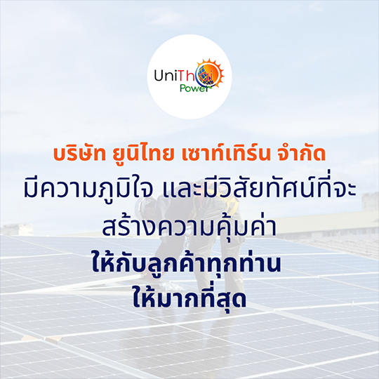 บริษัทโซลาร์เซลล์